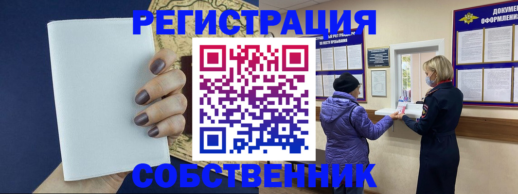 временная регистрация законно в Петровске