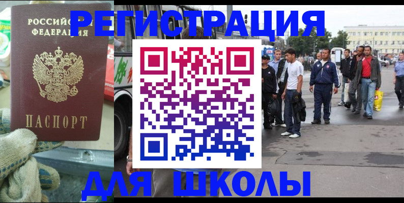 регистрация для школы в Петровске